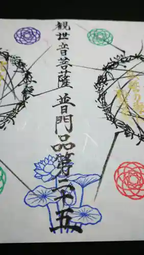 日蓮宗 総本山 塔頭 定林坊(じょうりんぼう)の御朱印