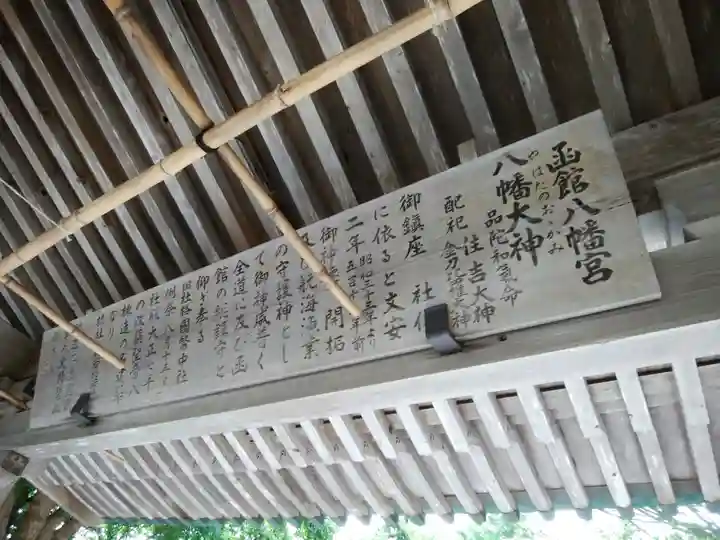 函館八幡宮の歴史