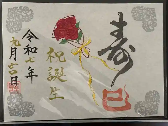 伊和志津神社の御朱印