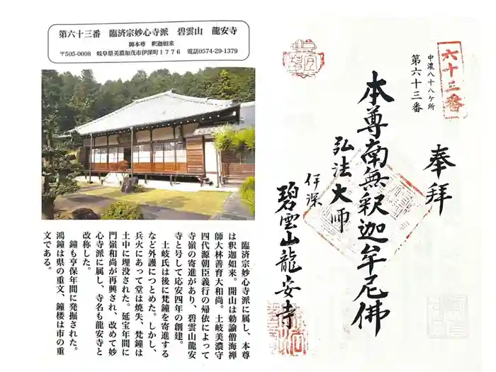 竜安寺の御朱印