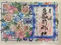 札幌諏訪神社の御朱印