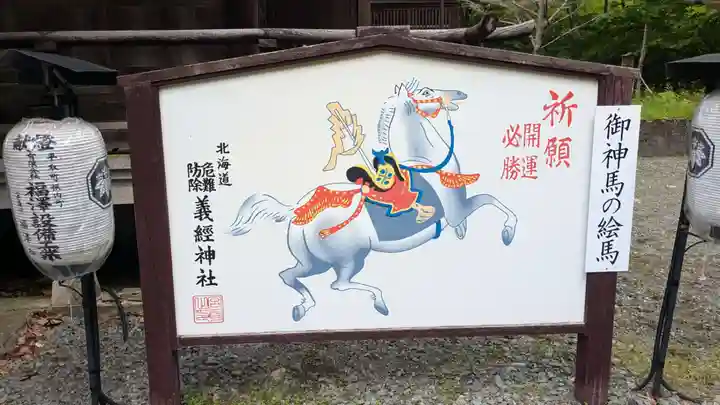 義經神社の絵馬