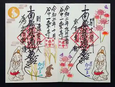 9月、10月の御首題。
両方とも秋らしいデザインです。