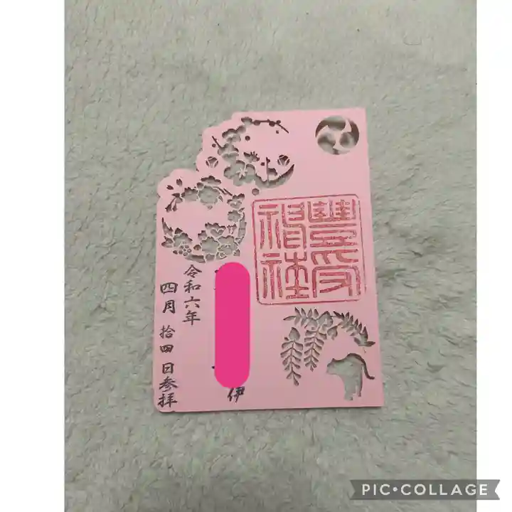 豊受神社(千葉県)