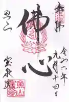 宝泉院(京都府)