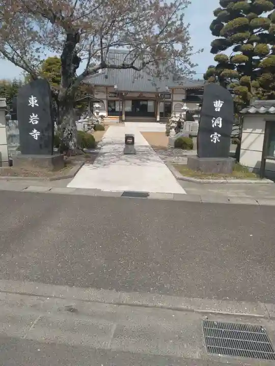 東岩寺(宮城県)