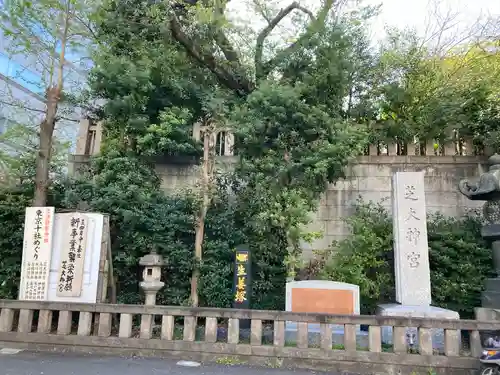 芝大神宮(東京都)