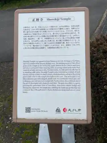 正暦寺(京都府)