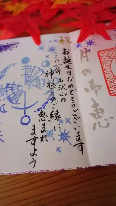 大宮・大原神社の御朱印