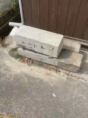 福住寺のその他建物