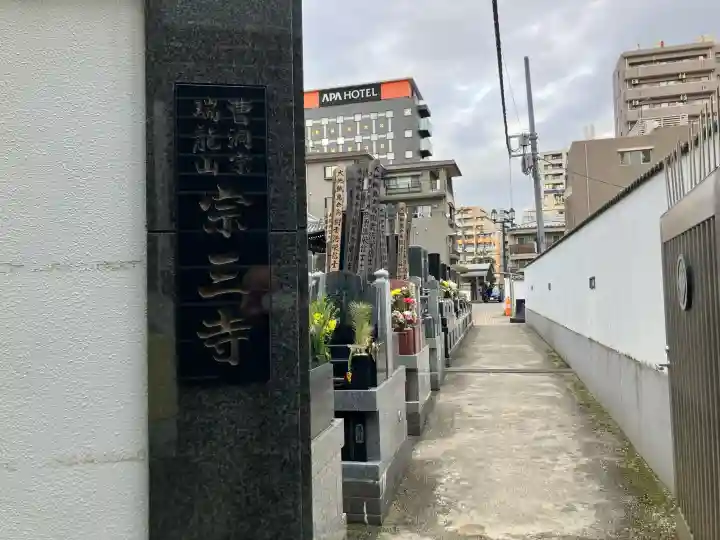 宗三寺の{uncategorized: "未分類", other: "その他", undefined: "問題あり", building: "その他建物", grave: "お墓", sacred_gate: "鳥居", guardian: "狛犬", statue: "像", buddha: "仏像", history: "歴史", nature: "自然", garden: "庭園", animal: "動物", pagoda: "塔", temizu: "手水舎", mountain_gate: "山門・神門", sanctuary: "本殿・本堂", subordinate: "末社・摂社", art: "芸術", scenery: "景色", jizo: "地蔵", ema: "絵馬", goshuin: "御朱印", omikuji: "おみくじ", items: "授与品その他", amulet: "お守り", goshuincho: "御朱印帳", eats: "食事", festival: "お祭り", votive_dance: "神楽", shichigosan: "七五三参", wedding: "結婚式", experience: "体験その他", initially: "初詣", around: "周辺", anti_infection: "感染症対策"}