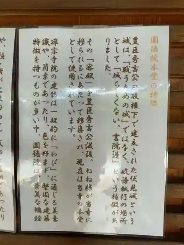 圓徳院(京都府)