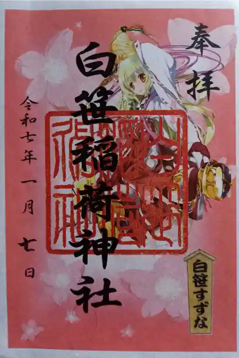 〖御朱印166〗
白笹すずな(ピンク)
(書置き)