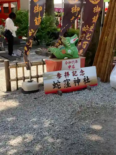 蛇窪神社(東京都)