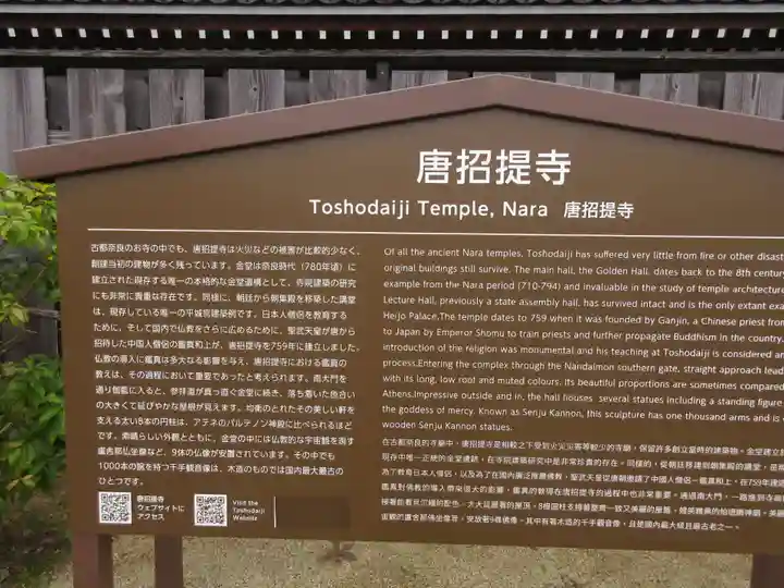 唐招提寺のその他建物