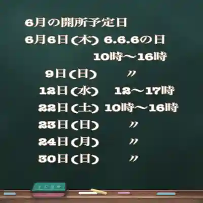 糀谷八幡宮(埼玉県)