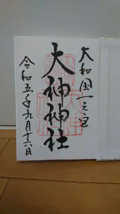 大神神社(奈良県)