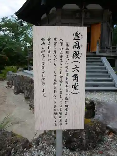 八海山尊神社の歴史