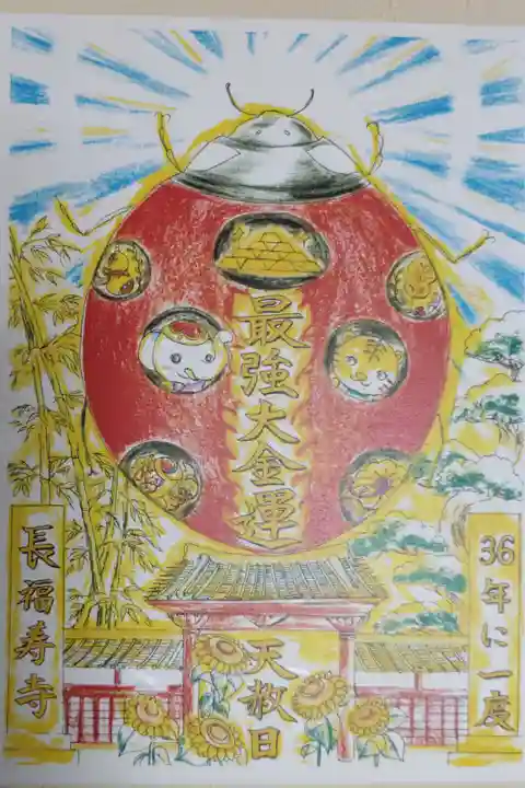 天赦日御朱印をいただきました