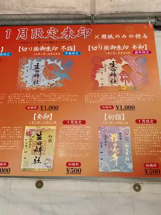 生田神社(兵庫県)