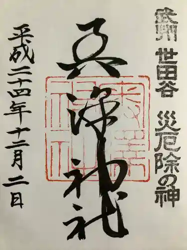 奥澤神社(東京都)