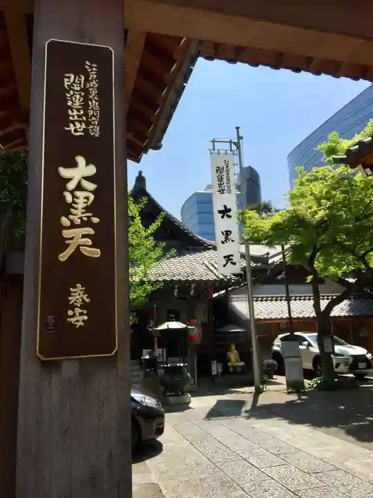 大圓寺の山門・神門