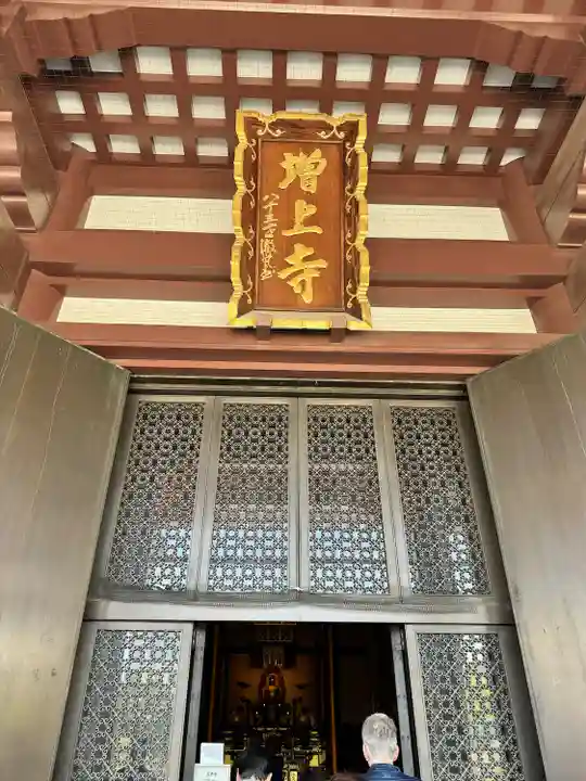 増上寺(東京都)