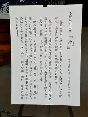 赤坂氷川神社(東京都)