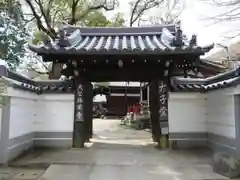 大聖勝軍寺の山門