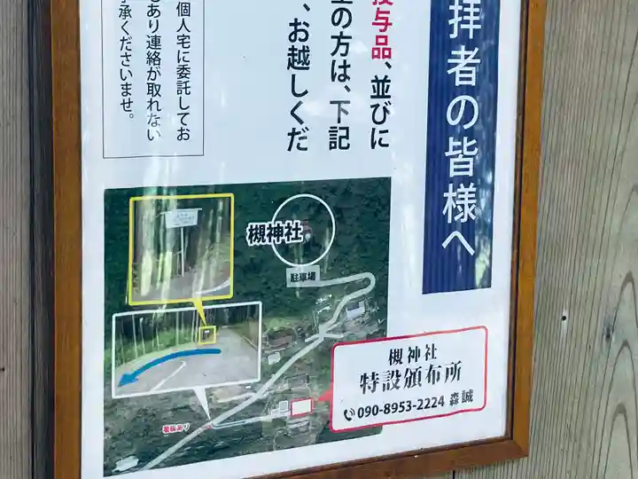 槻神社(愛知県)