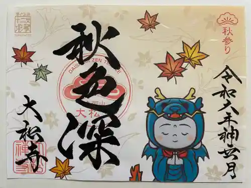 大松禅寺(京都府)