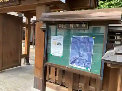 医王寺のその他建物