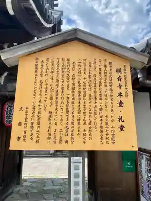 東向観音寺の歴史
