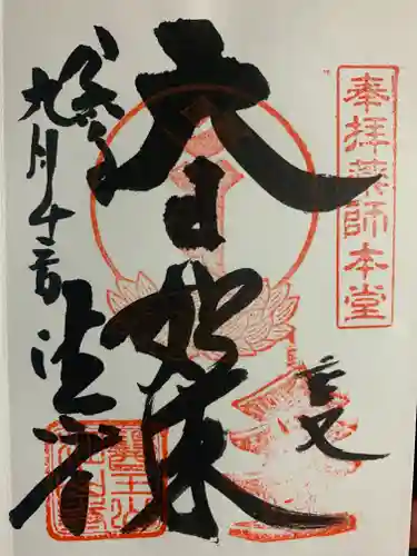 目の霊山　油山寺(静岡県)