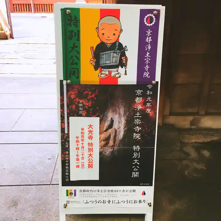 藤澤山 宝厳院 大光寺のその他建物