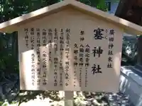塞神社(兵庫県)