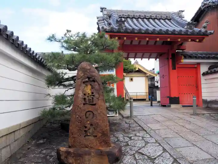 六道珍皇寺の山門・神門