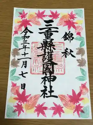 御朱印です。