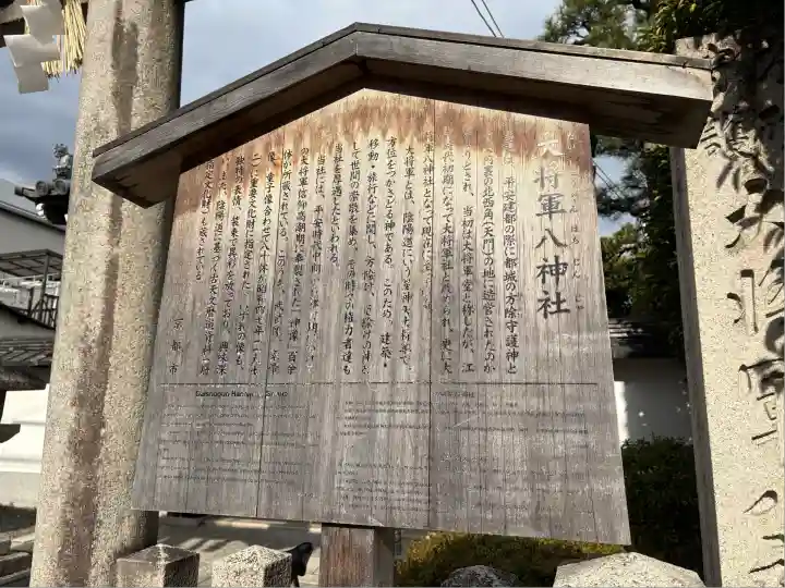 大将軍八神社(京都府)
