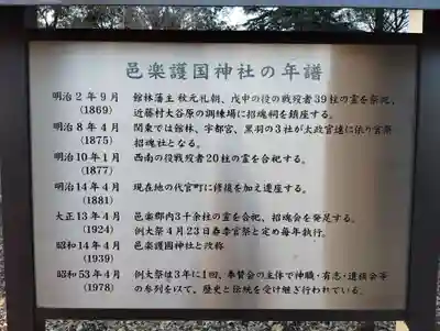 邑楽護国神社(群馬県)