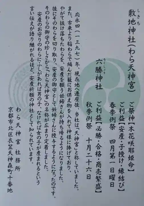 敷地神社(わら天神宮)の御朱印