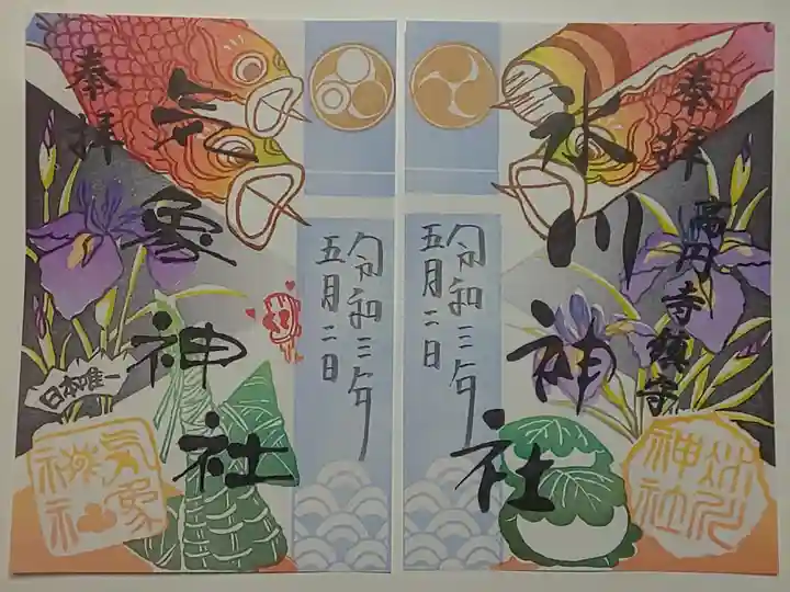 月替り御朱印(書置き)5月