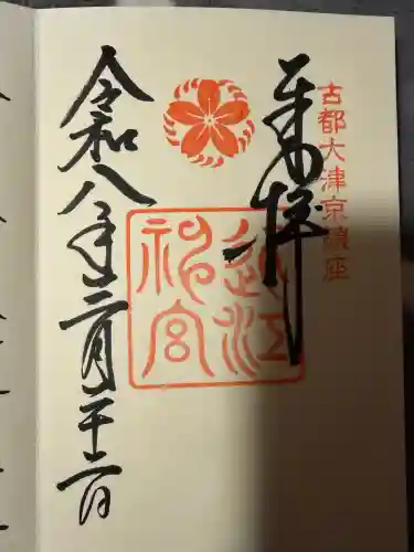 近江神宮の{uncategorized: "未分類", other: "その他", undefined: "問題あり", building: "その他建物", grave: "お墓", sacred_gate: "鳥居", guardian: "狛犬", statue: "像", buddha: "仏像", history: "歴史", nature: "自然", garden: "庭園", animal: "動物", pagoda: "塔", temizu: "手水舎", mountain_gate: "山門・神門", sanctuary: "本殿・本堂", subordinate: "末社・摂社", art: "芸術", scenery: "景色", jizo: "地蔵", ema: "絵馬", goshuin: "御朱印", omikuji: "おみくじ", items: "授与品その他", amulet: "お守り", goshuincho: "御朱印帳", eats: "食事", festival: "お祭り", votive_dance: "神楽", shichigosan: "七五三参", wedding: "結婚式", experience: "体験その他", initially: "初詣", around: "周辺", anti_infection: "感染症対策"}