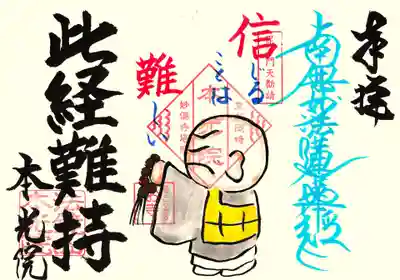 4月限定御首題『此経難事』