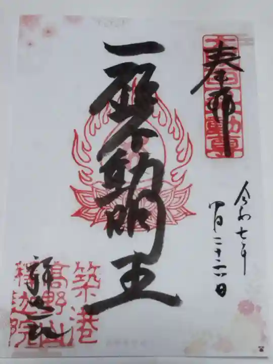 釋迦院(釈迦院)(大阪府)