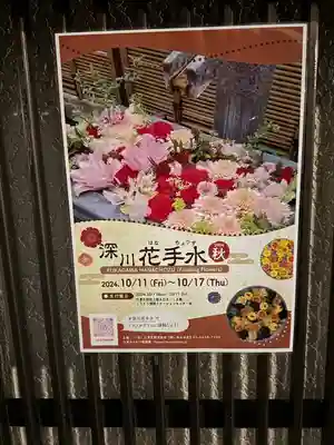 成田山深川不動堂（新勝寺東京別院）(東京都)