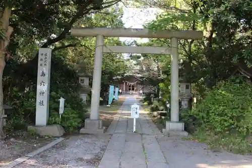 島穴神社の鳥居