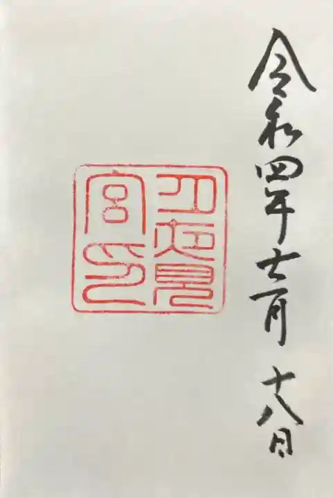 月夜見宮(豊受大神宮別宮)(三重県)