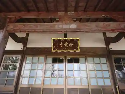 妙覚寺の本殿・本堂