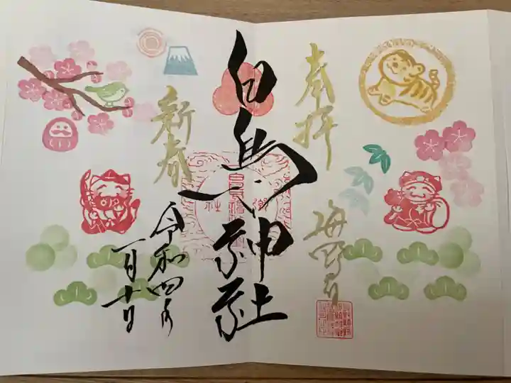 白鳥神社(長野県)